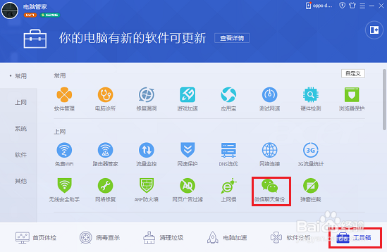 关于如何备份微信的聊天记录的多种方法