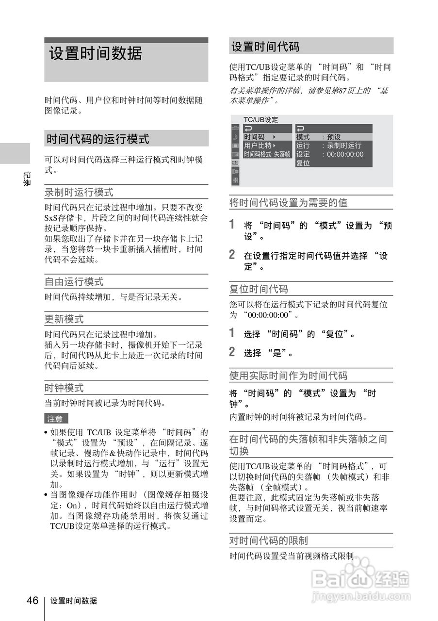 索尼SONY PMW-F3K(C)数码摄像机使用说明书:[5]