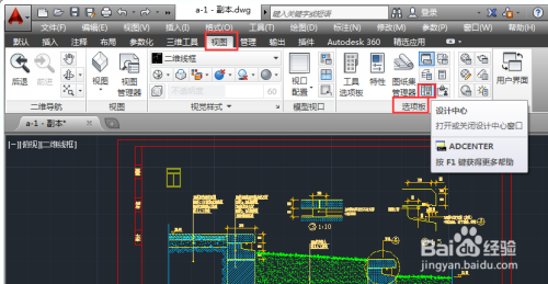 AutoCAD2014如何启动设计中心功能