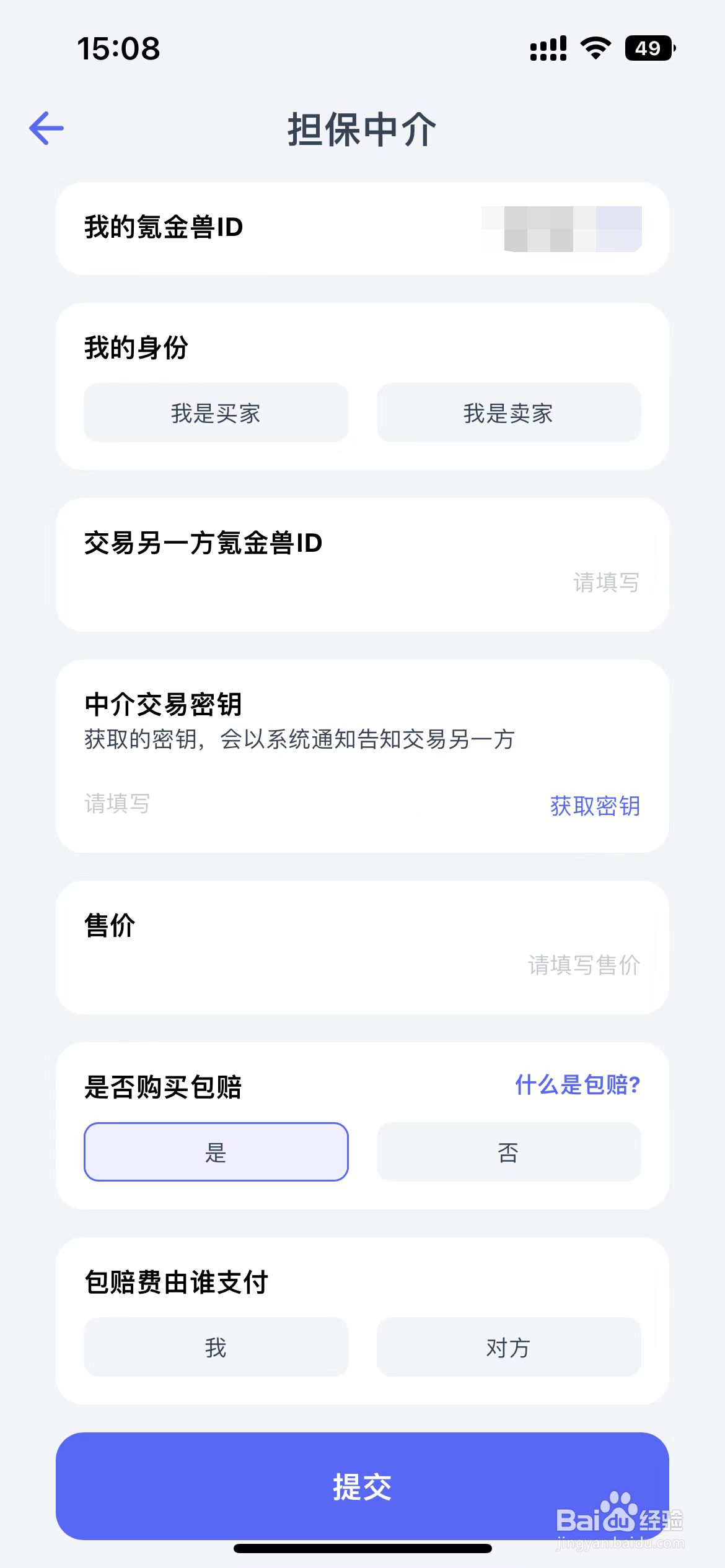QQ炫舞2中介担保流程