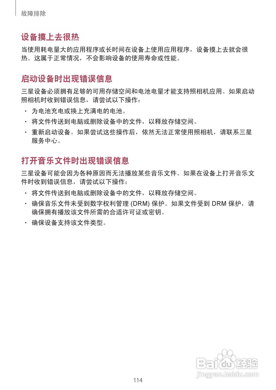 三星EK-GC100手机说明书:[12]