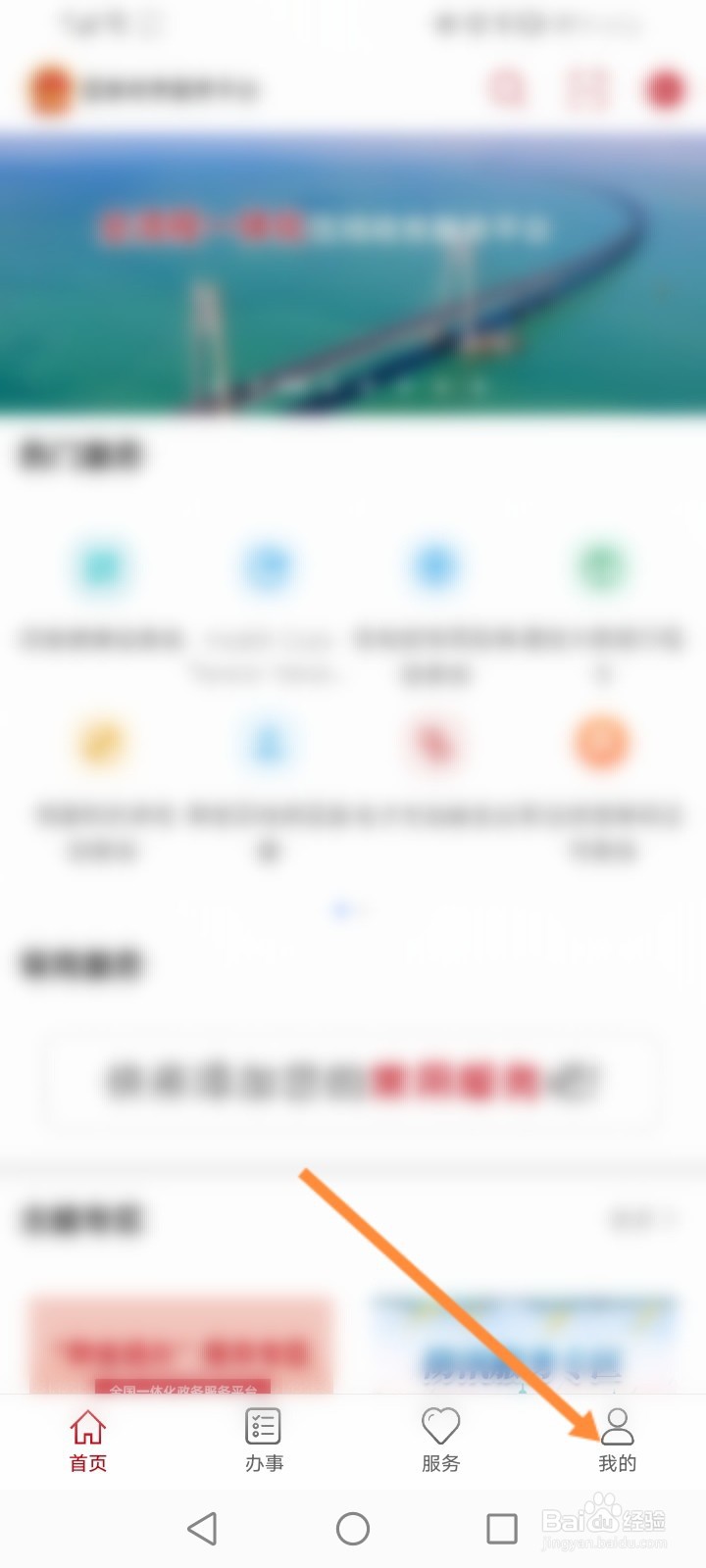 政务服务网注册流程