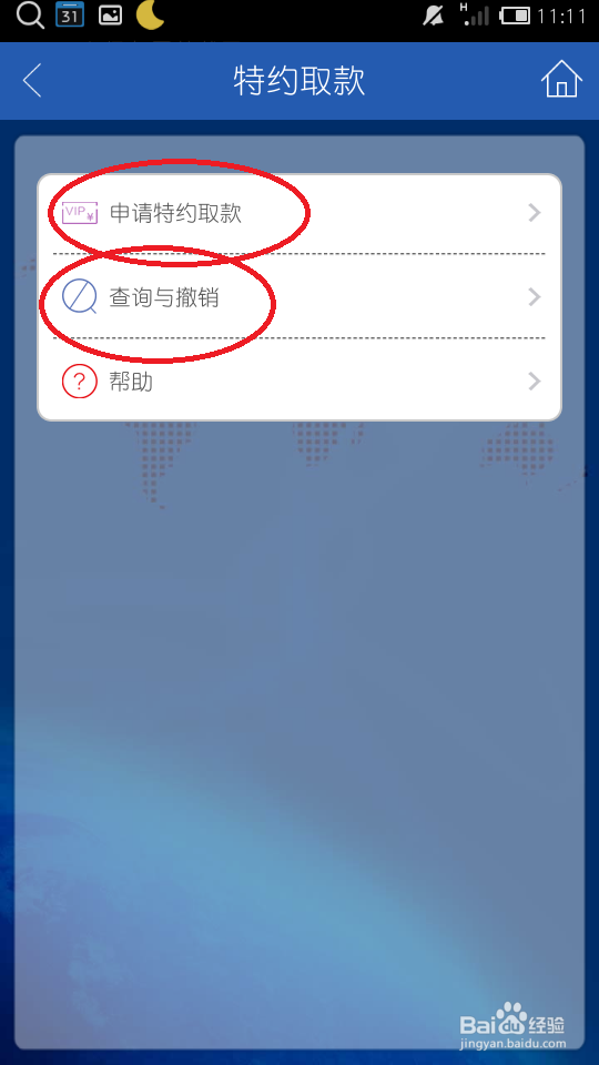 中国建设银行的\