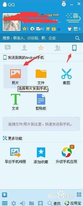 怎么用电脑管理手机的相册