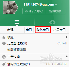 猎豹安全浏览器怎样启用隐私模式