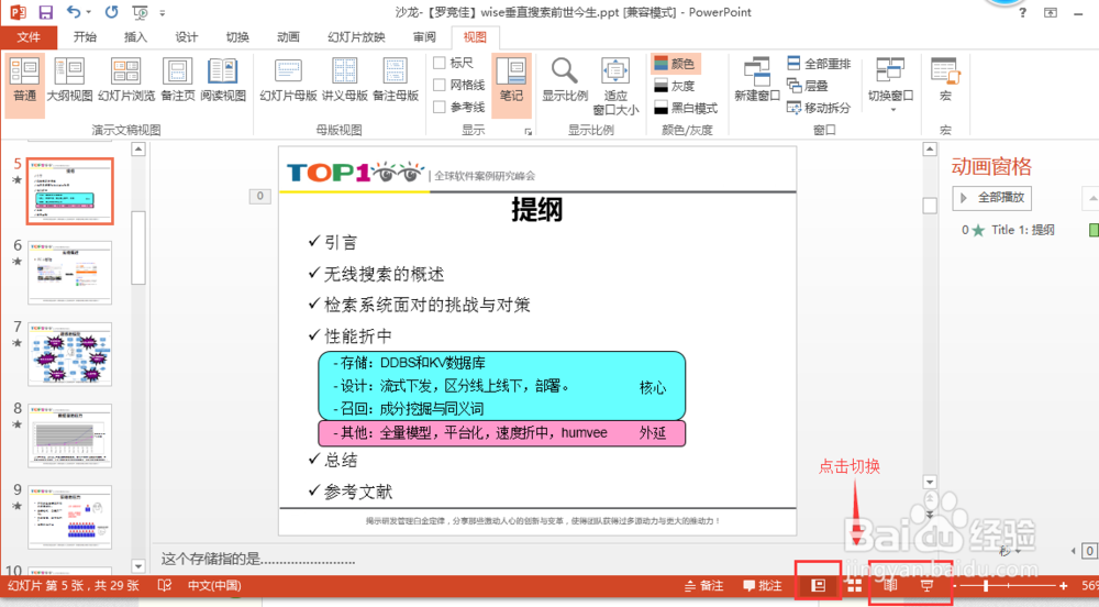 怎么在PPT 2013 中快速切换视图
