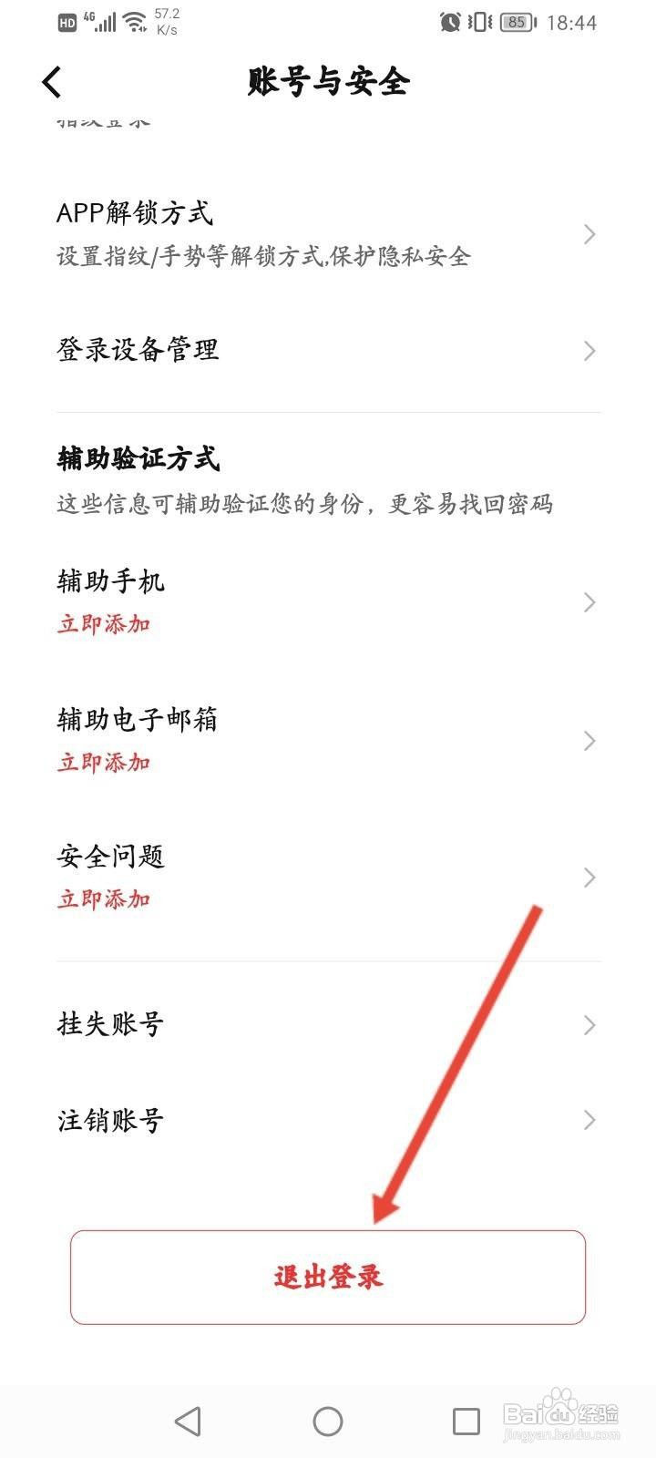 数字人民币怎么退出登录