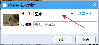 QQ表情怎样收藏