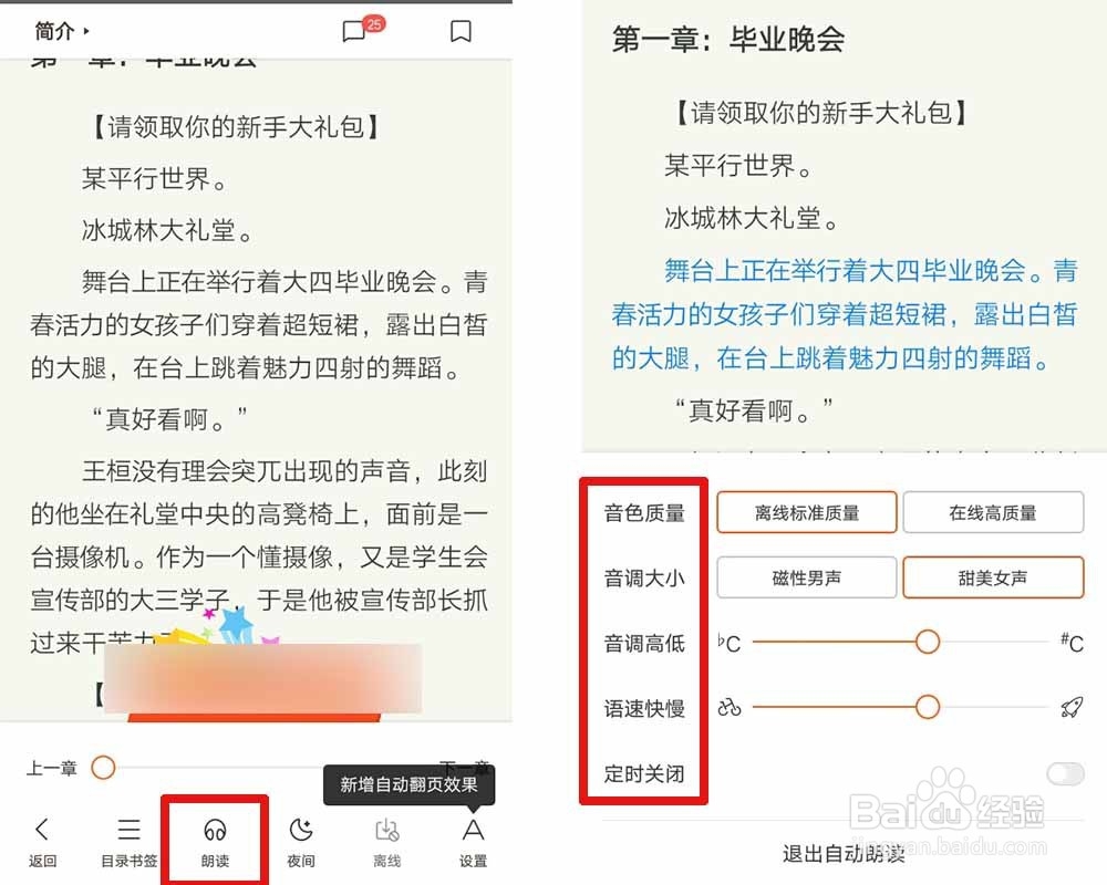 怎么播放文章语音