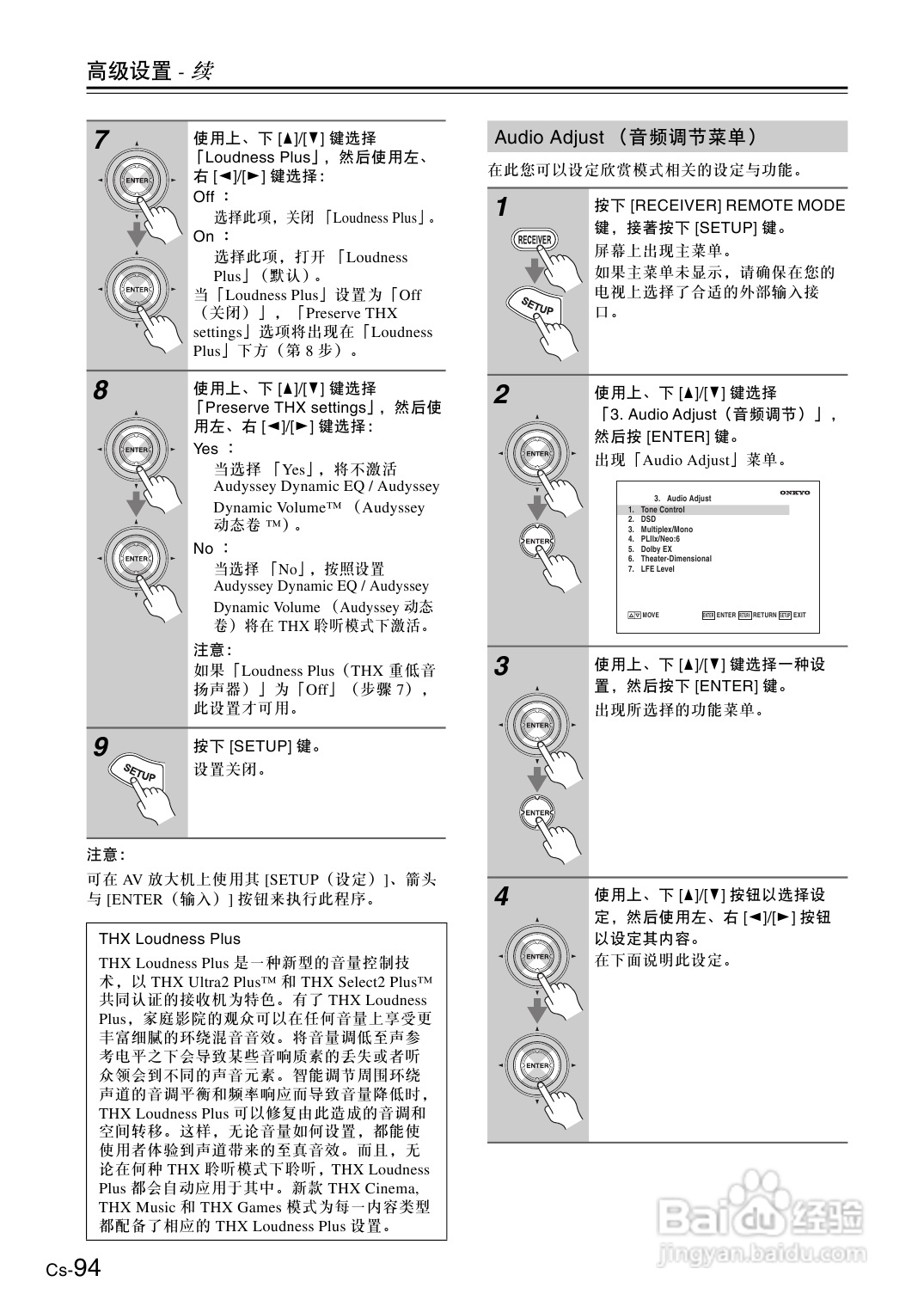 安桥AV放大机TX-SA876型使用说明书:[5]