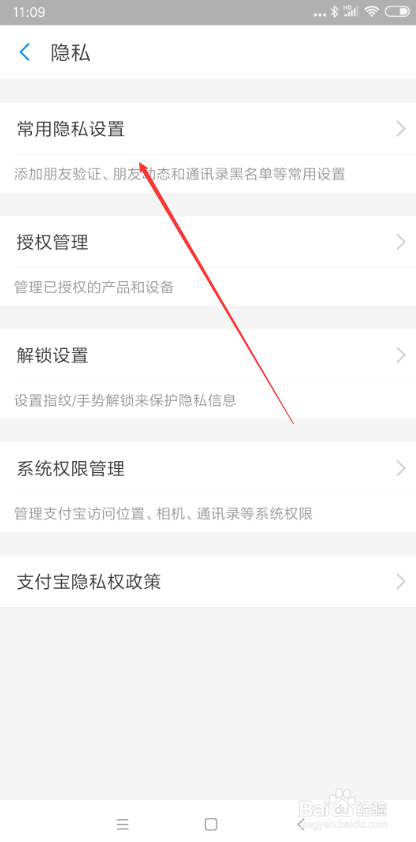 支付宝怎样关闭生日提醒功能？