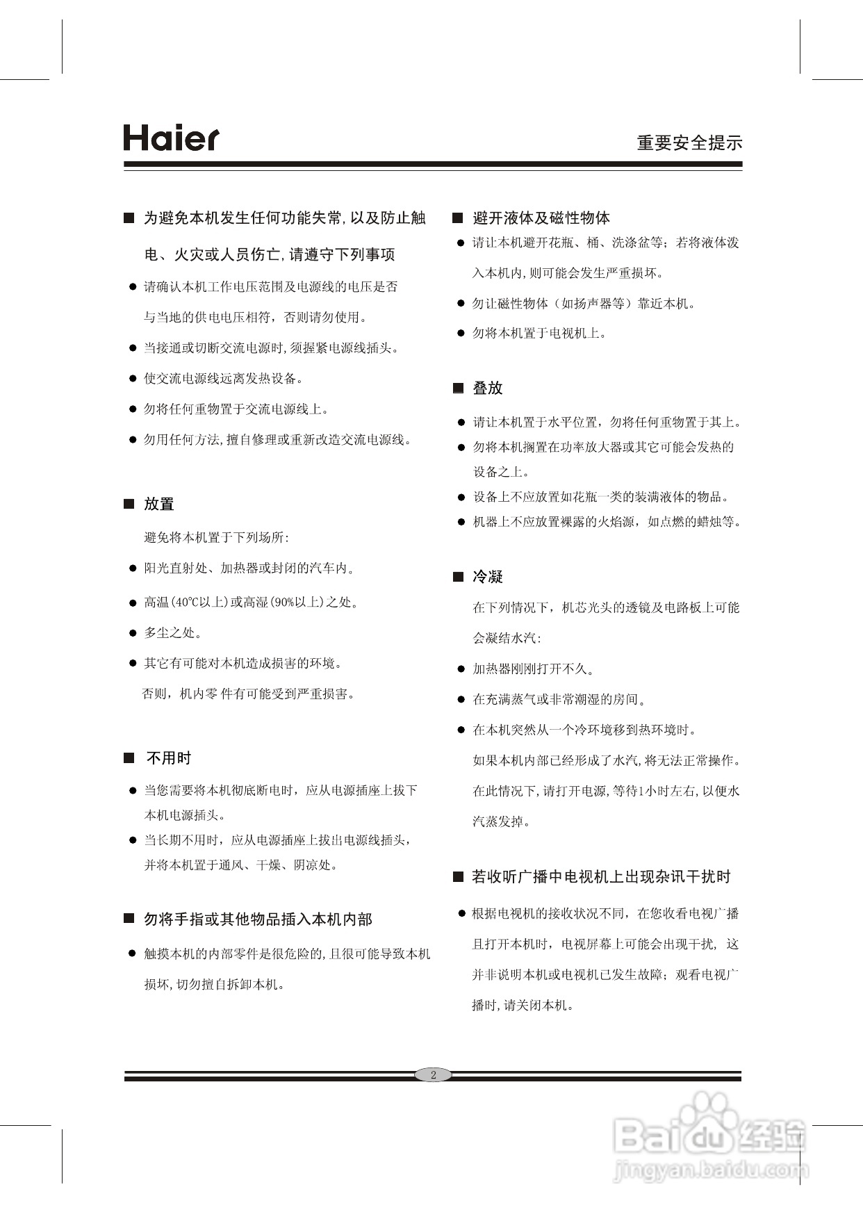 海尔H680A DVD播放机说明书:[1]