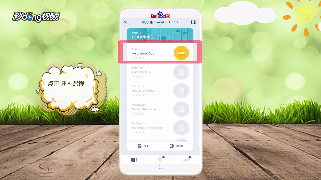 如何在英语流利说上刷学时?