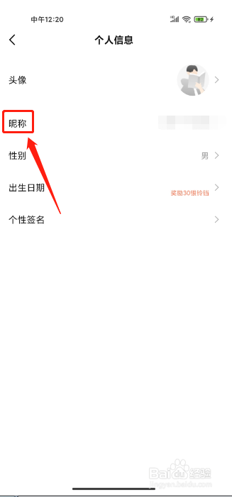 当当APP怎么修改昵称