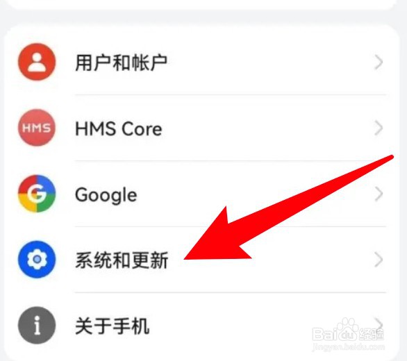 华为手机怎么检查系统新版本