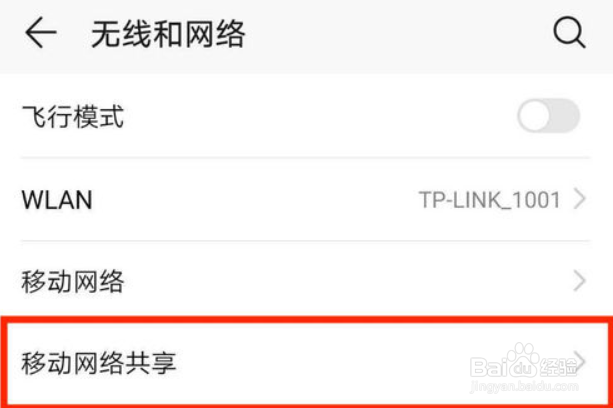 如何把手机设成WiFi热点？