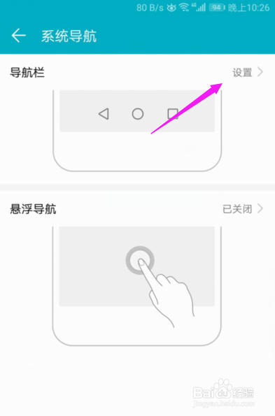 华为手机系统导航设置华为手机悬浮导航设置