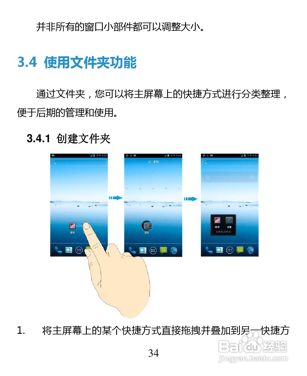 中兴 ZTE U880F手机说明书:[4]