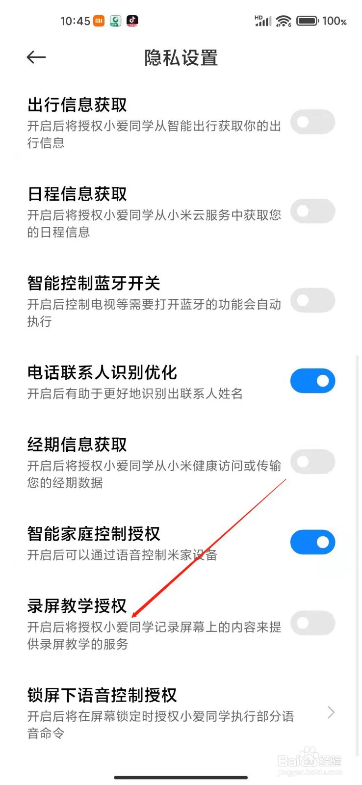 小爱同学怎么打开录屏教学授权