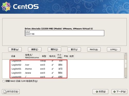 怎样安装Centos系统