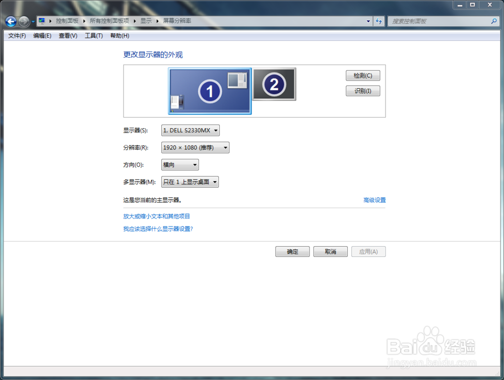如何快速更改显示器外观,双显示器的设置