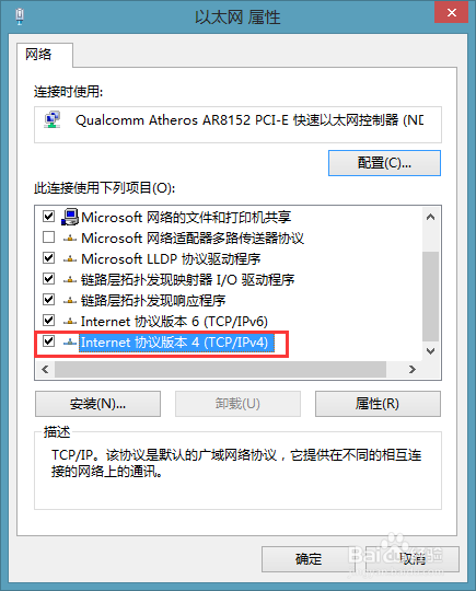 Windows 8系统如何更改ip地址