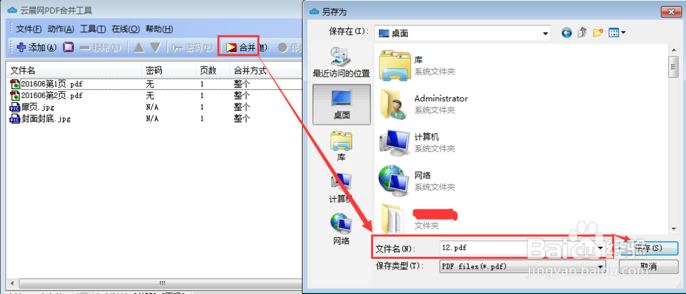 【pdf转翻页电子书】PDF合并工具