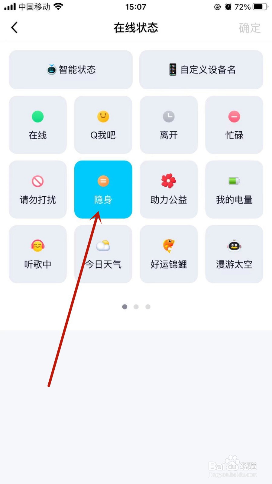 QQ怎样设置在线状态？