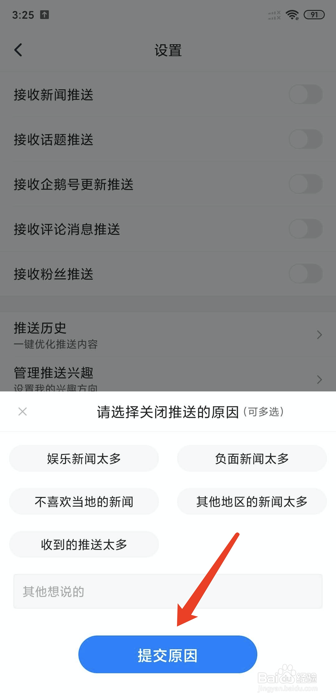 怎么样不接收手机腾讯新闻app新闻推送通知