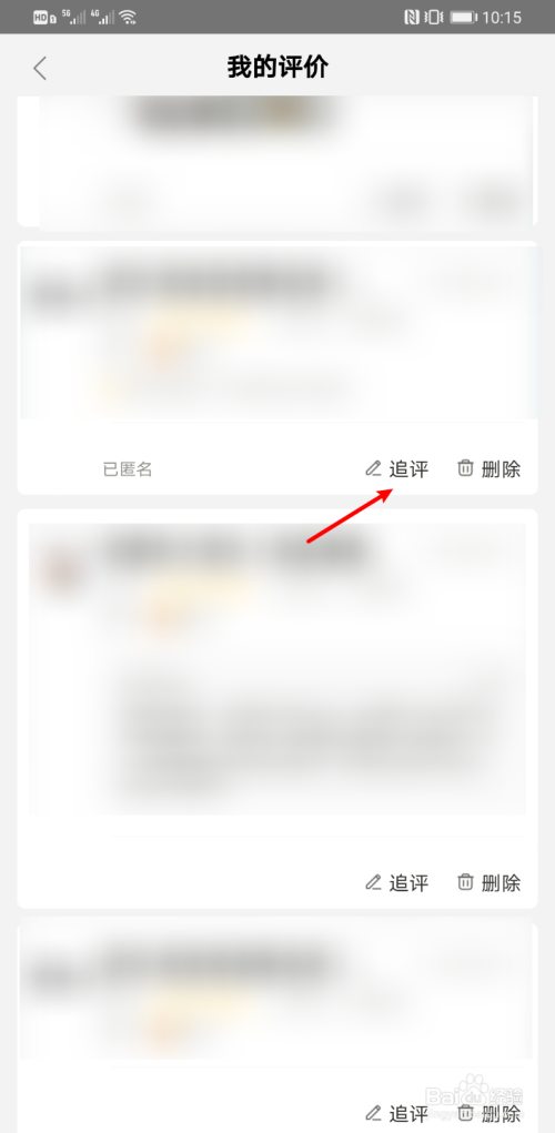 美团外卖怎么追加评价?