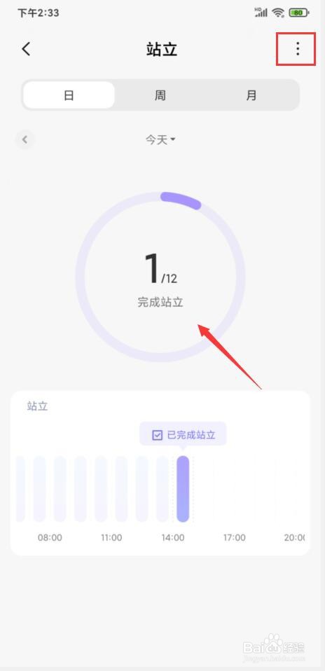 小米手机怎样开启站立提醒