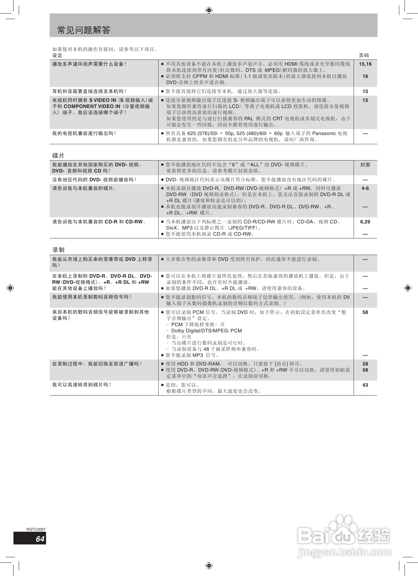 松下DMR-EH65 DVD刻录机使用说明书:[4]