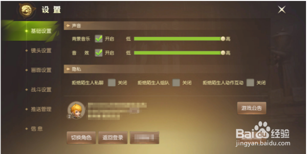 龙之谷2如何开启拒绝陌生人私聊