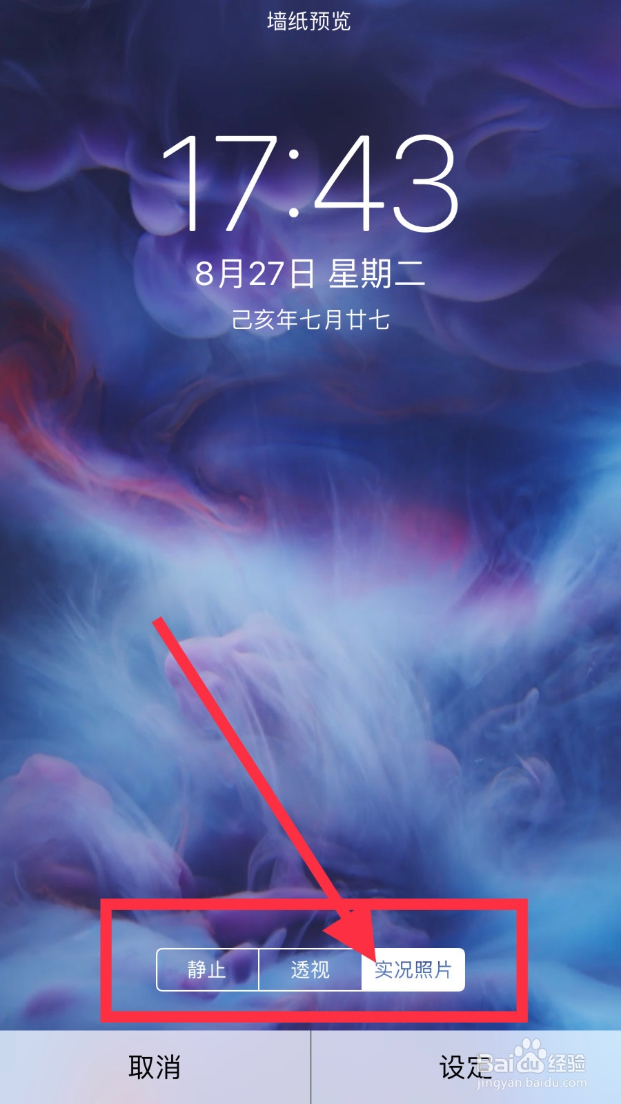 iPhone动态壁纸不动怎么解决？