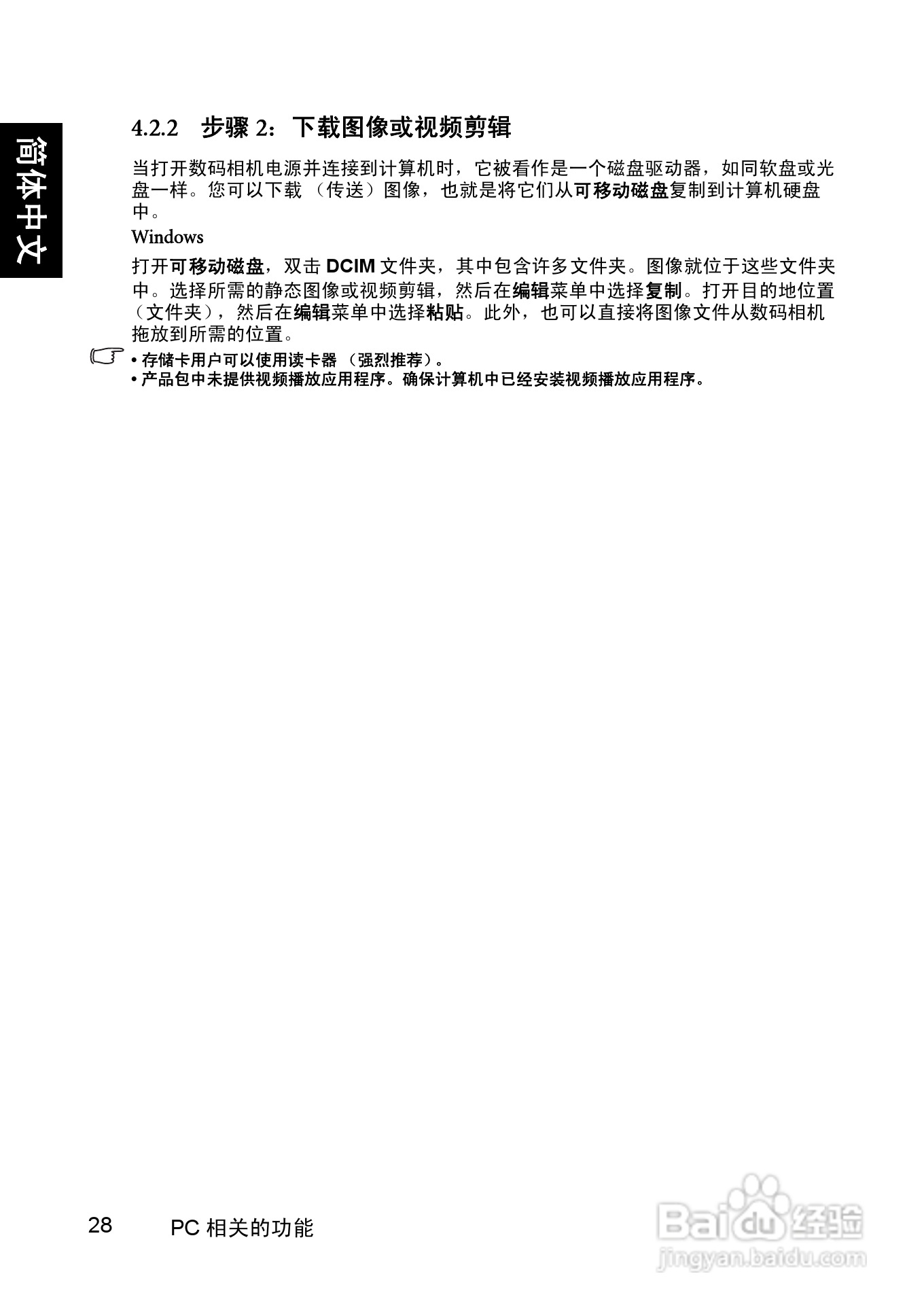 明基DC C1220数码相机使用说明书:[4]