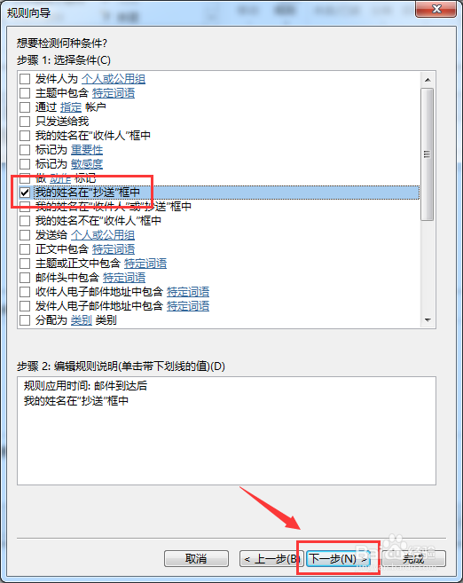outlook怎么创建规则