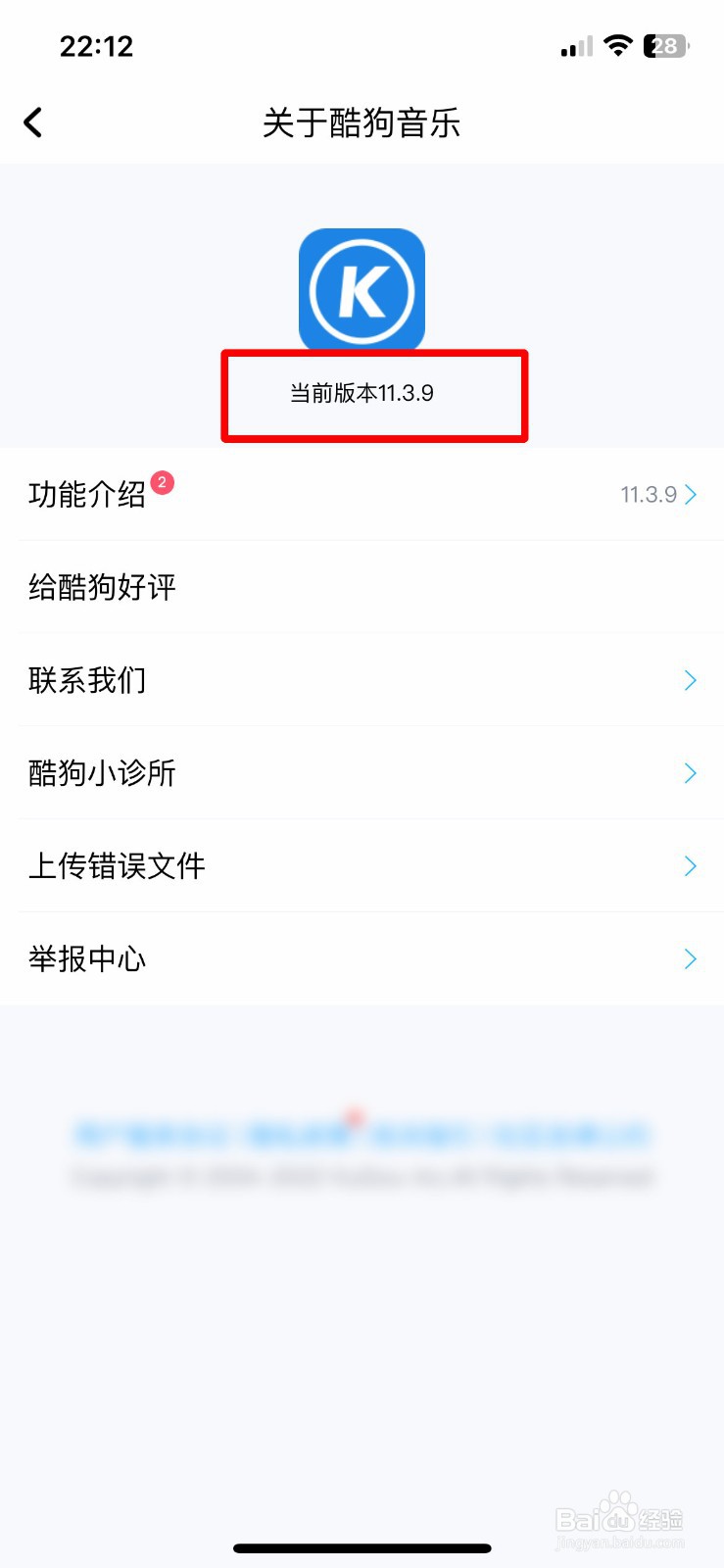 酷狗音乐app软件如何快速查看app版本号