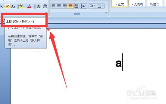 怎样在word中输入平方?(4种方法)