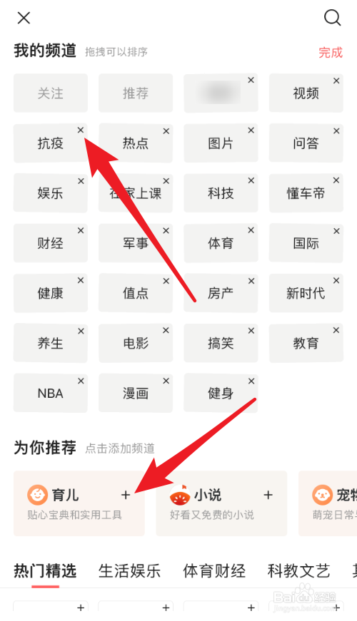 今日头条上怎么快速查找到想看的内容