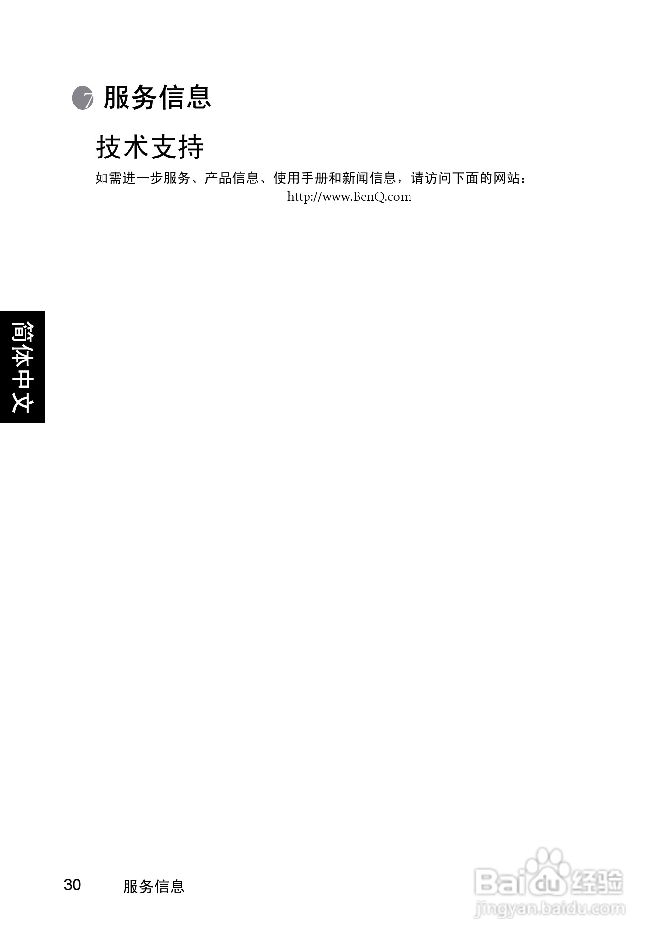 明基DC C1060数码相机使用说明书:[4]