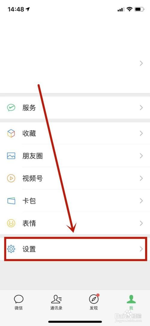微信指定人消息铃声如何设置