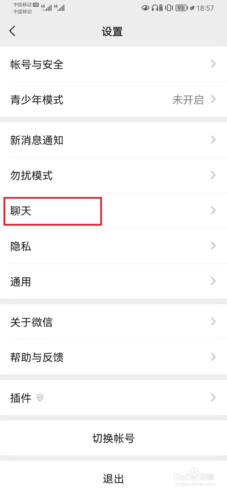 微信我的表情如何移除