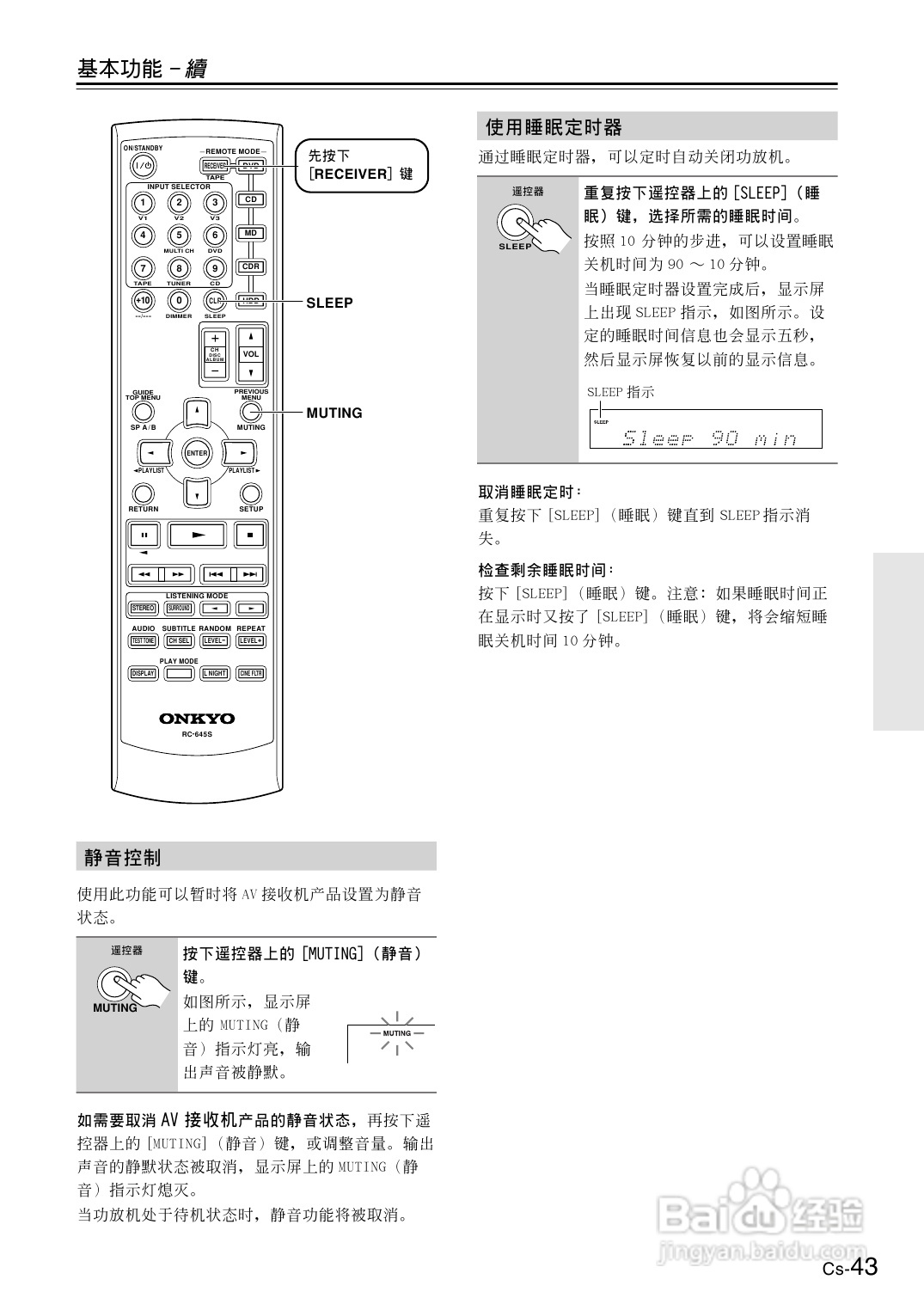 安桥AV接收机TX-SR404型使用说明书:[3]