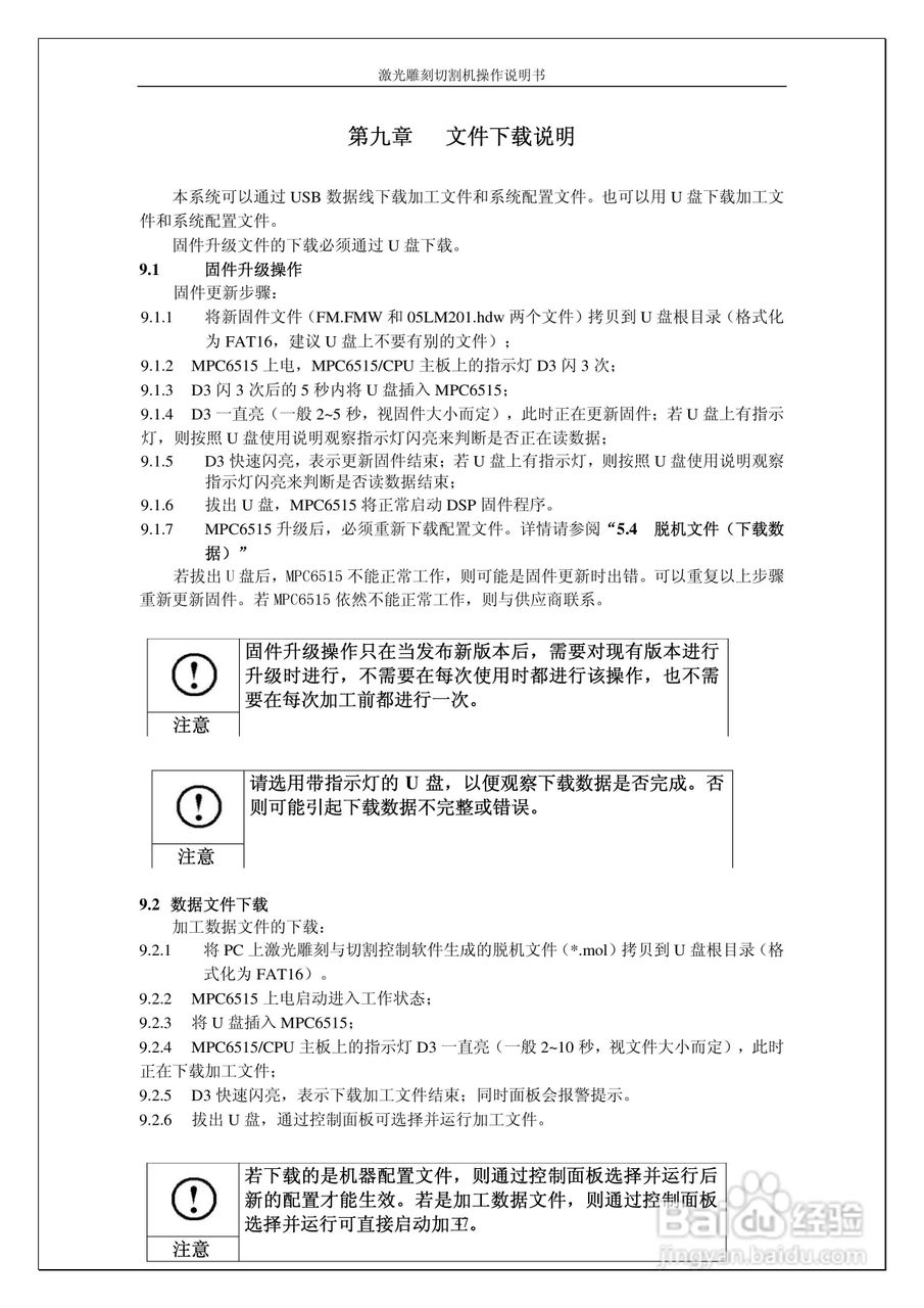 激光雕刻切割控制系统DSP5.1操作说明书:[5]