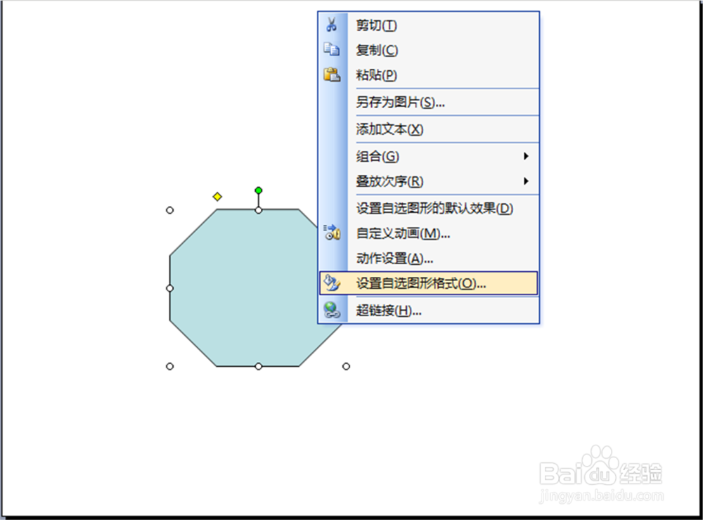 ppt中自选图形的应用方法
