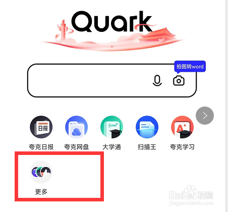 夸克浏览器首页怎么添加应用导航