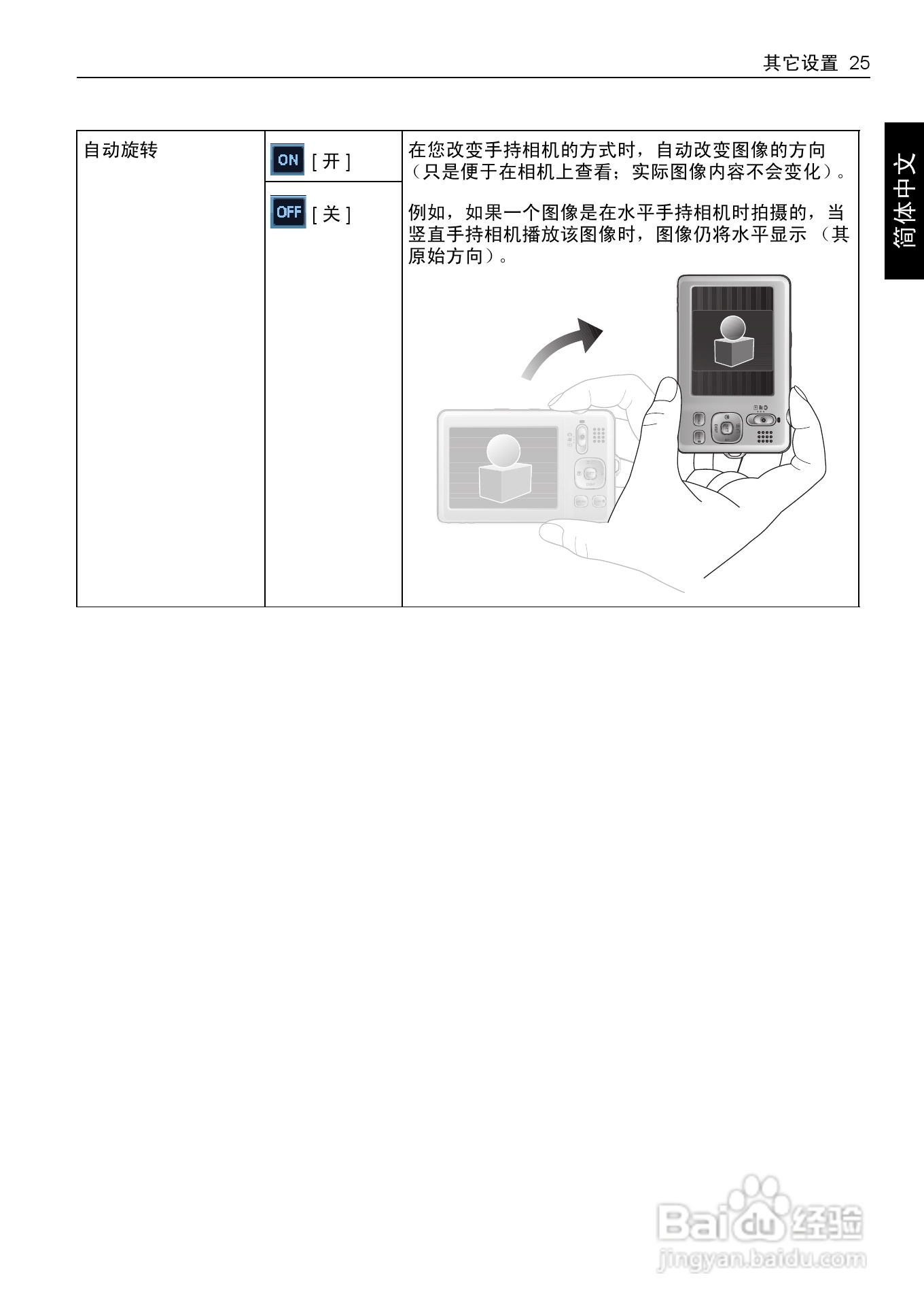 明基E1260数码相机使用说明书:[4]