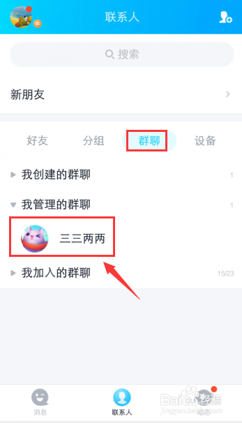 怎么取消QQ群的精华消息?
