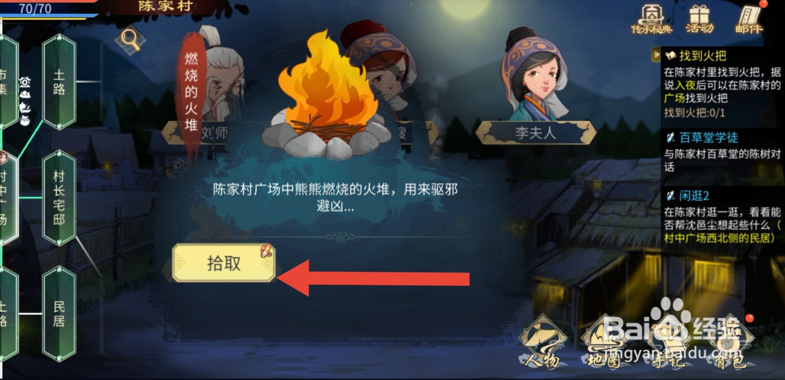 灵历十八年火把怎么获得