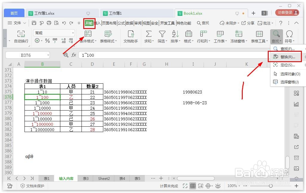 wps表格批量替换字体颜色